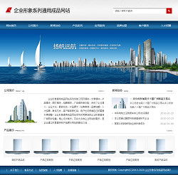 您想制作企业形象通用网站吗 不用找人定做,就买现成的 千喜网络为您提供优质的云主机丨云数据库丨云存储丨虚拟主机丨域名注册服务